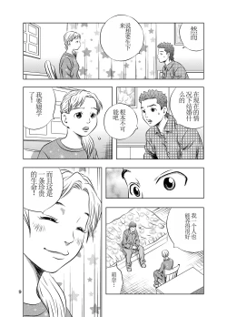 Page 9 of Nagai Yoru…漫长之夜