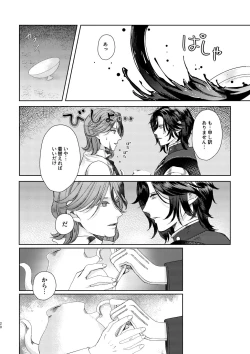 Page 19 of Yoru ni, - AT NIGHT