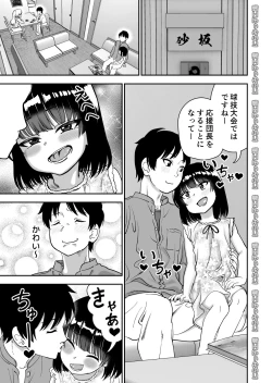 Page 3 of Tobikyuu Senpai ja Dame desu ka? Otomari-hen