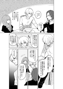 Page 14 of Tokoshie ni sayounara