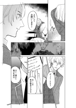 Page 19 of Tokoshie ni sayounara