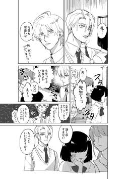 Page 28 of Tokoshie ni sayounara