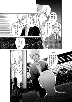 Page 44 of Tokoshie ni sayounara