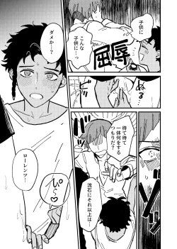 Page 18 of Boku wa damasa renaikara na!