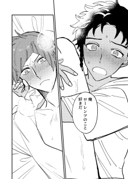 Page 21 of Boku wa damasa renaikara na!