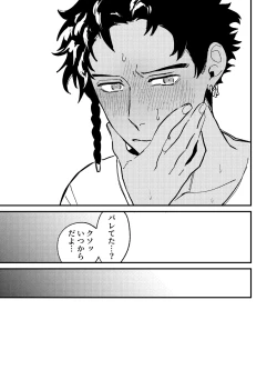 Page 28 of Boku wa damasa renaikara na!