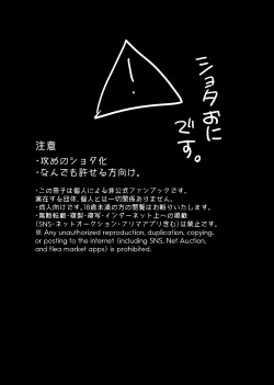 Page 2 of Boku wa damasa renaikara na!