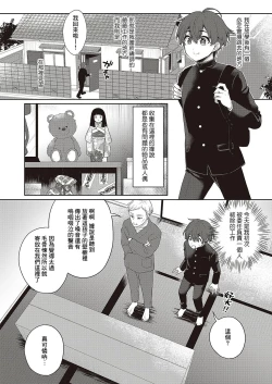 Page 2 of Noroi no Love Doll