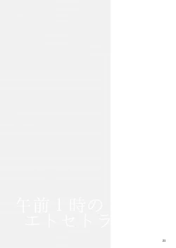 Page 19 of Gozen 1-ji no etcetera