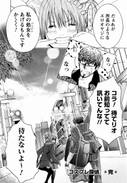 Page 185 of Cosplay Tantei