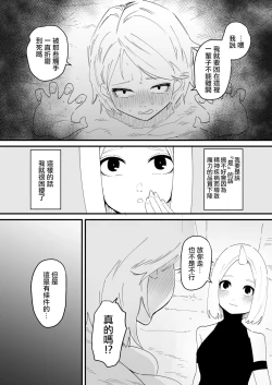 Page 21 of Clitoris o Ubawareta tozoku-san