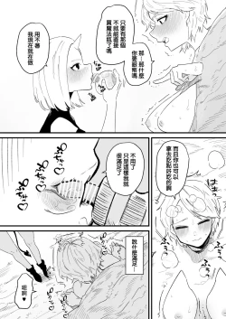 Page 8 of Clitoris o Ubawareta tozoku-san