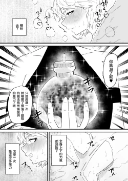 Page 9 of Clitoris o Ubawareta tozoku-san