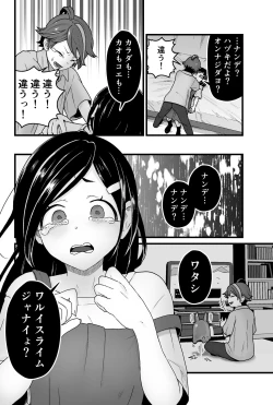 Page 27 of わるいスライムじゃないよ?
