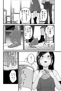 Page 9 of わるいスライムじゃないよ?