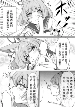 Page 8 of Anata no seito ni naritakute | 想要成为您的学生