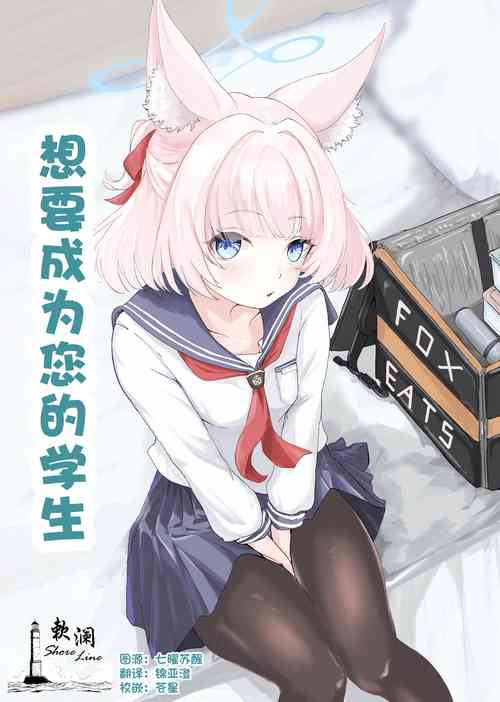 Download Anata no seito ni naritakute | 想要成为您的学生