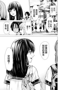 Page 4 of Watashi no Shinyuu