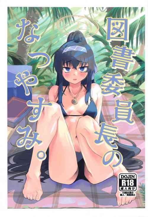 Download Tosho Iinchou  no Natsuyasumi.