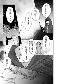Page 16 of かわいそうな王子様は悪い魔法でお城のメス便器にされてしまいました
