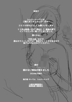 Page 23 of Nemurenai Riyuu ga Huemashita