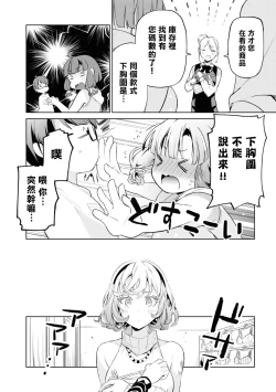 Page 135 of Nukian -Nukige mitai na Shima ni Sunderu Watashi wa Dousurya Ii desu ka?Comic Anthology 拔島官漫短篇集