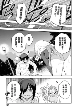 Page 176 of Nukian -Nukige mitai na Shima ni Sunderu Watashi wa Dousurya Ii desu ka?Comic Anthology 拔島官漫短篇集