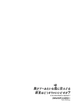 Page 191 of Nukian -Nukige mitai na Shima ni Sunderu Watashi wa Dousurya Ii desu ka?Comic Anthology 拔島官漫短篇集