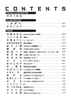 Page 6 of Nukian -Nukige mitai na Shima ni Sunderu Watashi wa Dousurya Ii desu ka?Comic Anthology 拔島官漫短篇集