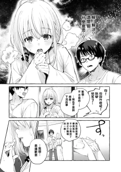 Page 80 of Nukian -Nukige mitai na Shima ni Sunderu Watashi wa Dousurya Ii desu ka?Comic Anthology 拔島官漫短篇集