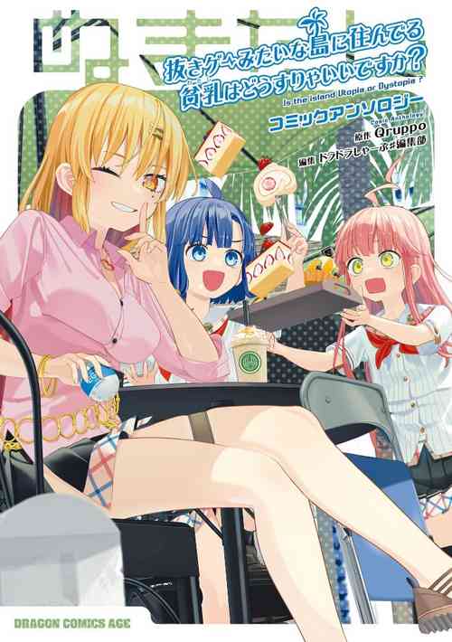 Download Nukian -Nukige mitai na Shima ni Sunderu Watashi wa Dousurya Ii desu ka?Comic Anthology 拔島官漫短篇集