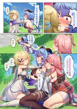 Page 10 of 穿越到提瓦特，因为地脉异常全员变成女同