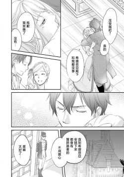 Page 107 of Ouji sama no Kyuuaihouimou | 王子殿下的求愛包圍網~目擊者，被奪走雙唇