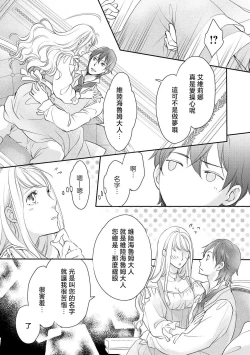 Page 116 of Ouji sama no Kyuuaihouimou | 王子殿下的求愛包圍網~目擊者，被奪走雙唇