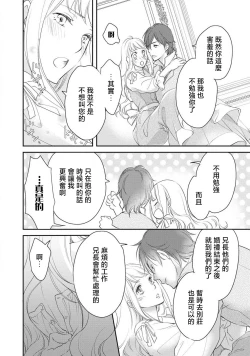 Page 117 of Ouji sama no Kyuuaihouimou | 王子殿下的求愛包圍網~目擊者，被奪走雙唇