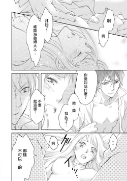 Page 119 of Ouji sama no Kyuuaihouimou | 王子殿下的求愛包圍網~目擊者，被奪走雙唇