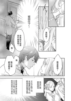 Page 22 of Ouji sama no Kyuuaihouimou | 王子殿下的求愛包圍網~目擊者，被奪走雙唇