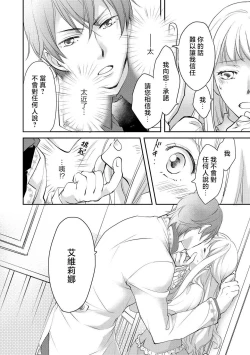 Page 23 of Ouji sama no Kyuuaihouimou | 王子殿下的求愛包圍網~目擊者，被奪走雙唇