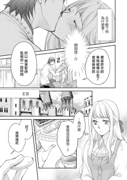 Page 24 of Ouji sama no Kyuuaihouimou | 王子殿下的求愛包圍網~目擊者，被奪走雙唇