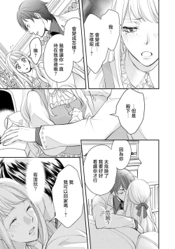 Page 26 of Ouji sama no Kyuuaihouimou | 王子殿下的求愛包圍網~目擊者，被奪走雙唇
