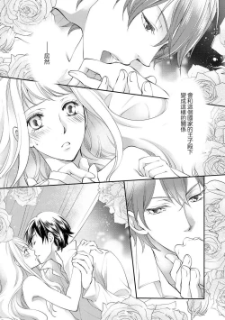 Page 3 of Ouji sama no Kyuuaihouimou | 王子殿下的求愛包圍網~目擊者，被奪走雙唇