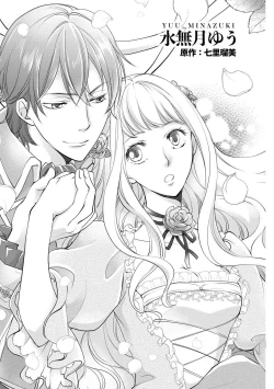 Page 6 of Ouji sama no Kyuuaihouimou | 王子殿下的求愛包圍網~目擊者，被奪走雙唇