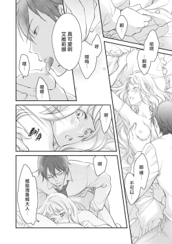 Page 91 of Ouji sama no Kyuuaihouimou | 王子殿下的求愛包圍網~目擊者，被奪走雙唇
