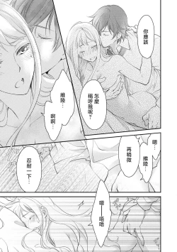 Page 92 of Ouji sama no Kyuuaihouimou | 王子殿下的求愛包圍網~目擊者，被奪走雙唇
