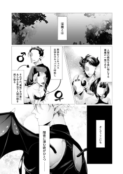 Page 2 of サキュ堕ちインキュバス