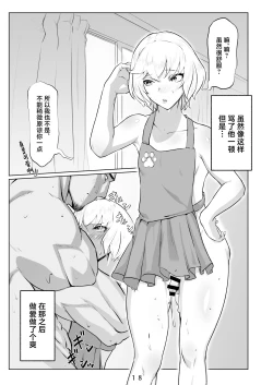 Page 19 of Ikitsuita Asa to Asa kara Hajimaru Hanashi.