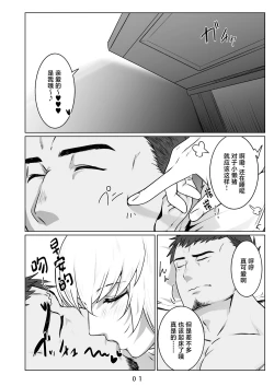 Page 2 of Ikitsuita Asa to Asa kara Hajimaru Hanashi.