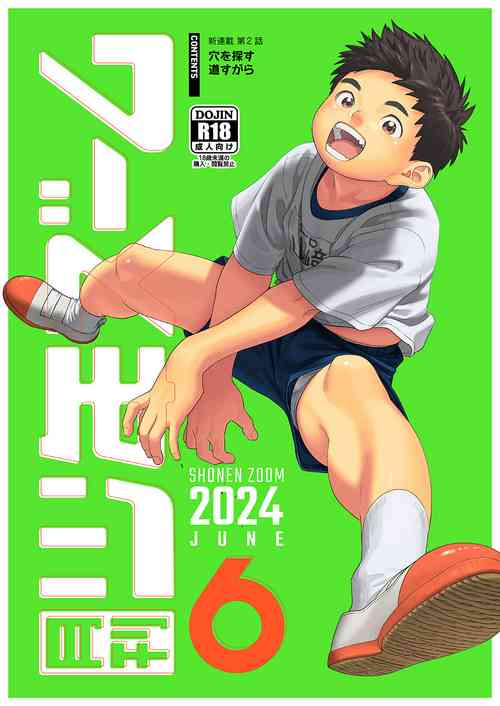 Download Gekkan Shounen Zoom 2024-6