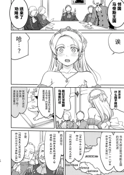 Page 10 of Joou Heika no Koufuku Dead or Alive Hen