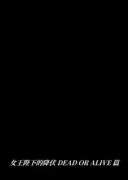 Page 2 of Joou Heika no Koufuku Dead or Alive Hen